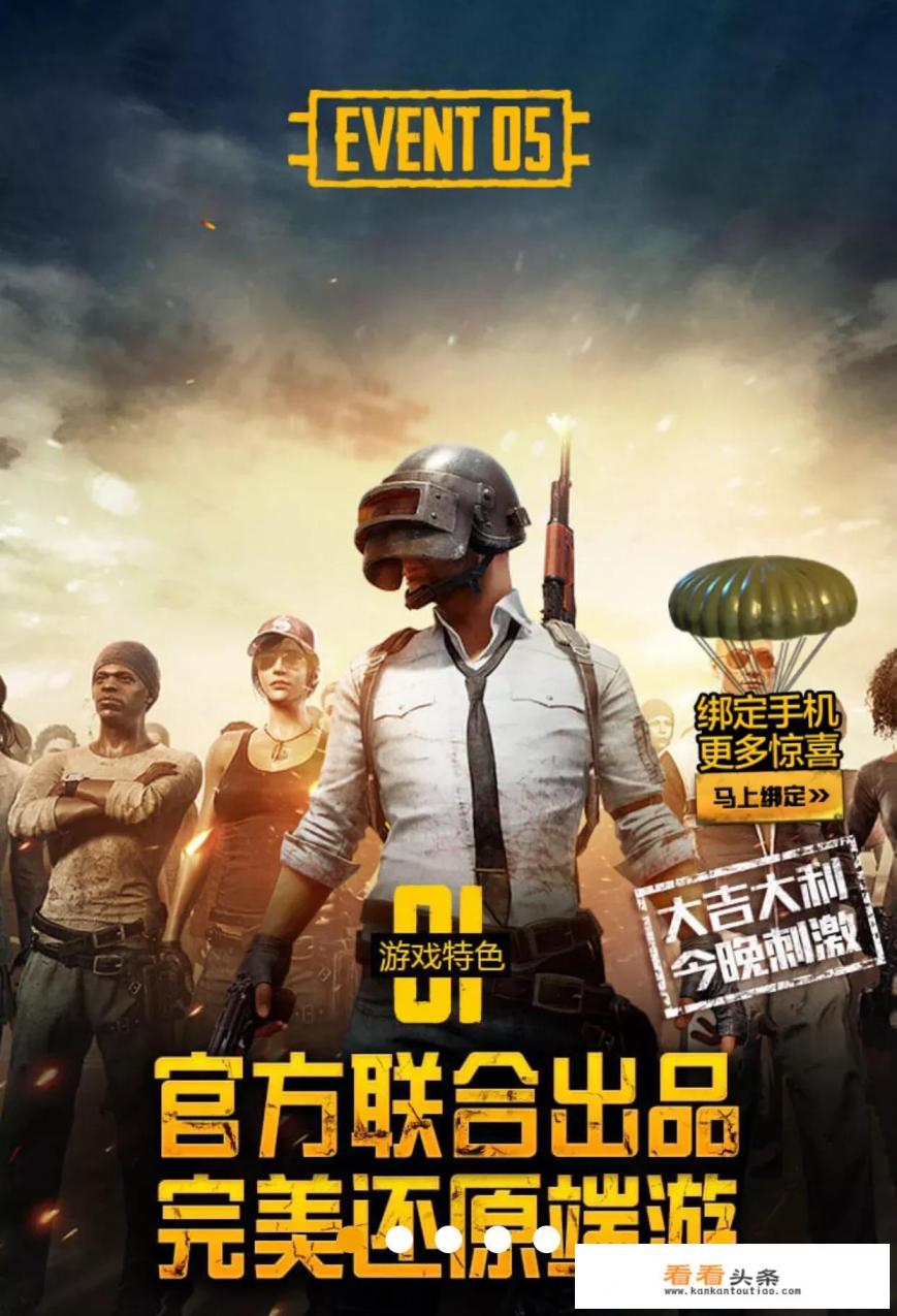 吃鸡手游是什么意思 吃鸡手游是什么意思