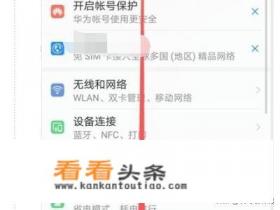 华为手机功能键怎么设置
