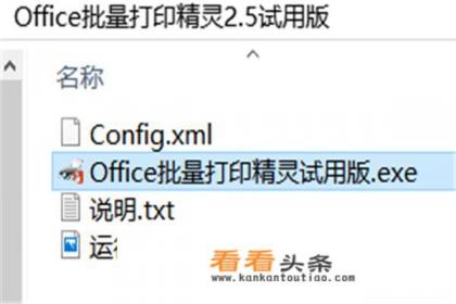 Word、Excel、PDF批量打印 *** 
