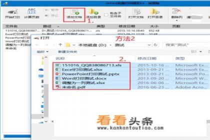 Word、Excel、PDF批量打印 *** 
