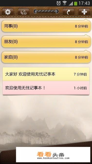 求推荐几款比较好用的手写便笺（笔记）APP
