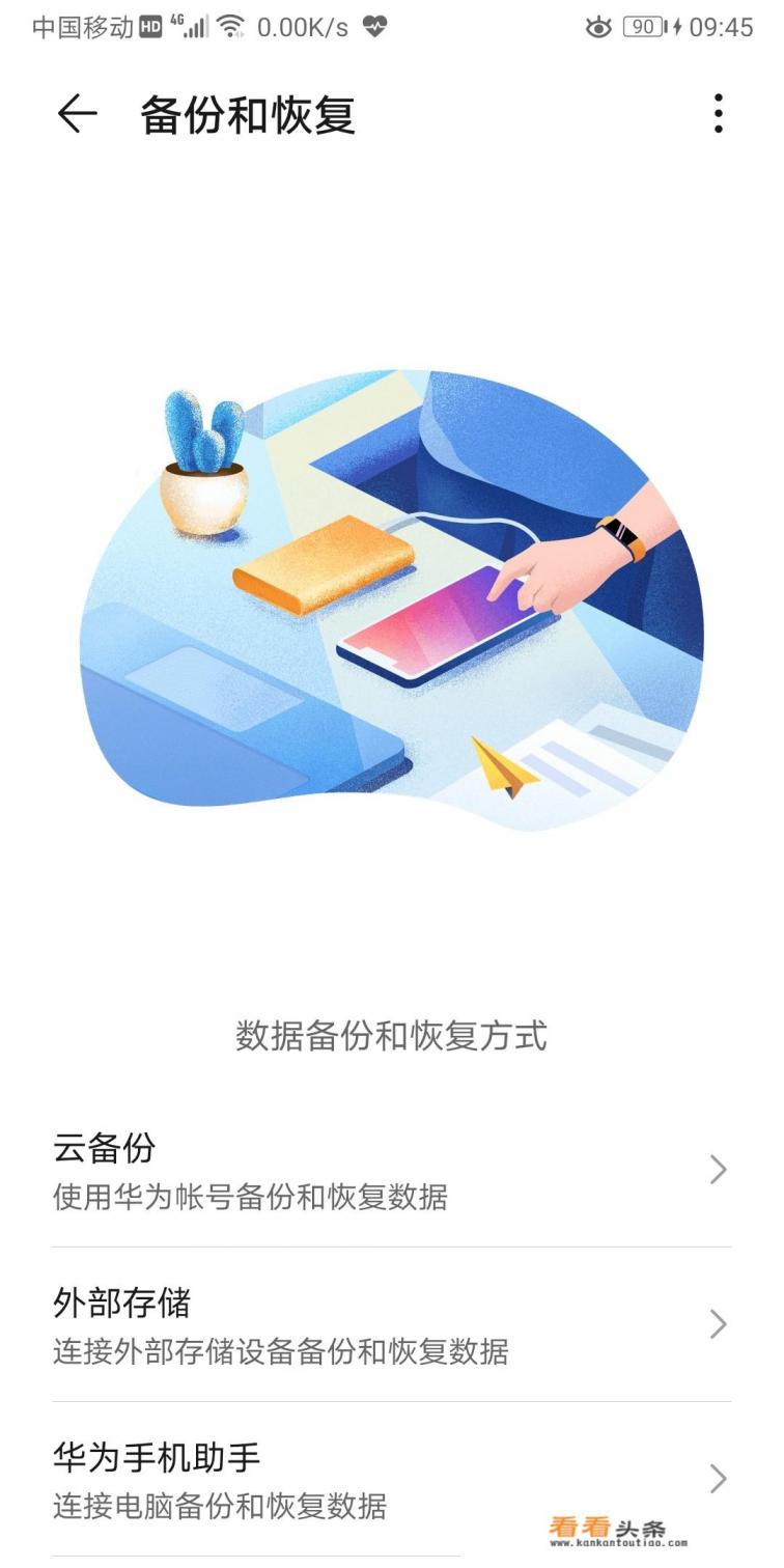 华为手机电量百分比不掉电怎么调回来