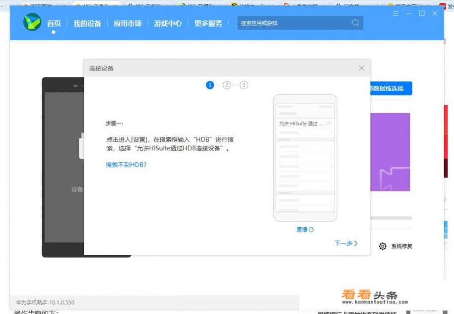 华为手机电量百分比不掉电怎么调回来