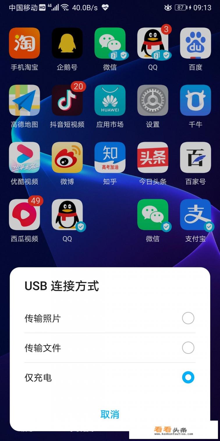 华为手机电量百分比不掉电怎么调回来