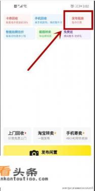 在闲鱼怎么发布租房