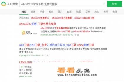 office2010版怎么下载到电脑上