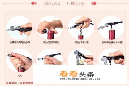 葡萄酒开瓶的步骤是怎样的