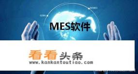 mes和plm有什么区别 mes和plm有什么区别