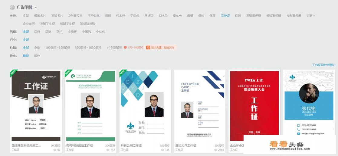 设计证件用什么软件好？好用的软件是否有破解版？工作证的模板网站都有哪些