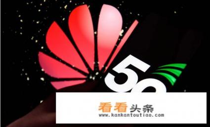 谷歌正式宣布,华为始料未及,一切竟如此之快!你怎么看 谷歌正式宣布,华为始料未及,一切竟如此之快!你怎么看