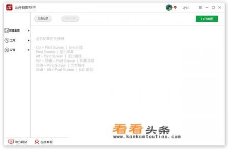 什么截图软件清晰度高又好用 什么截图软件清晰度高又好用