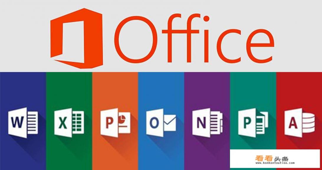 Office办公软件都包含哪些 Office办公软件都包含哪些