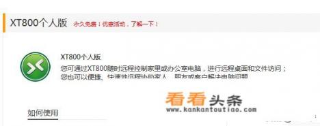 现在还有哪些好用可靠的远程控制软件 现在还有哪些好用可靠的远程控制软件