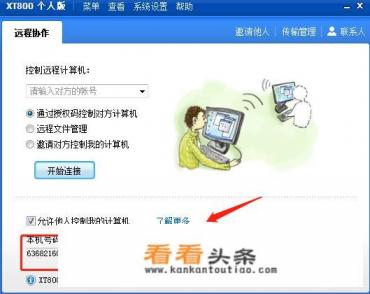 现在还有哪些好用可靠的远程控制软件 现在还有哪些好用可靠的远程控制软件