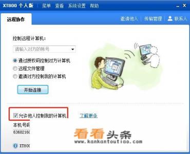 现在还有哪些好用可靠的远程控制软件 现在还有哪些好用可靠的远程控制软件