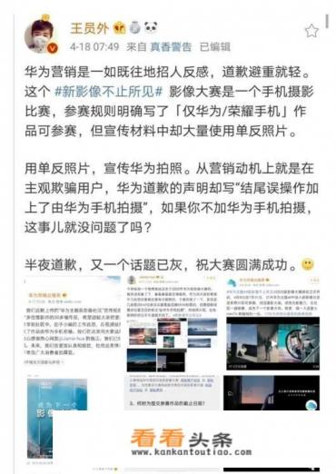 如何看待华为道歉声明“作品由华为手机拍摄” 如何看待华为道歉声明“作品由华为手机拍摄”