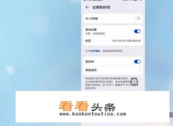 华为手机时间如何设置
