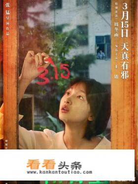 周冬雨最新电影,你浏览剧情后还想去电影院看吗 周冬雨最新电影,你浏览剧情后还想去电影院看吗