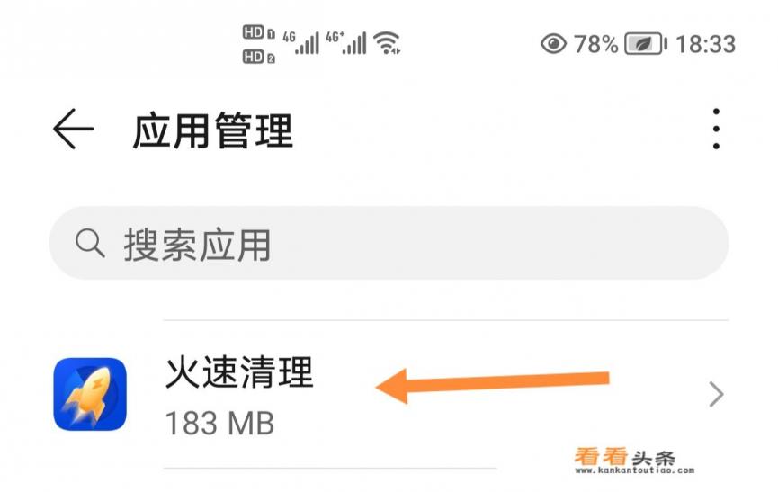 华为手机火速清理怎么完全清除 华为手机火速清理怎么完全清除