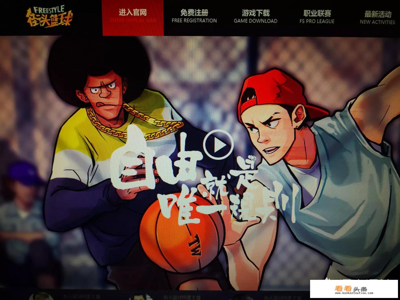 现在还有人玩《街头篮球》这个游戏吗?还火不火 现在还有人玩《街头篮球》这个游戏吗?还火不火