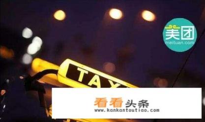 如何看待“美团打车