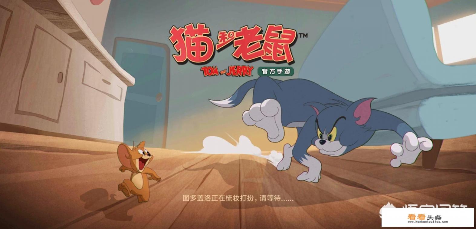 网易新游戏《猫和老鼠》上线,为什么大家都不喜欢当猫 网易新游戏《猫和老鼠》上线,为什么大家都不喜欢当猫