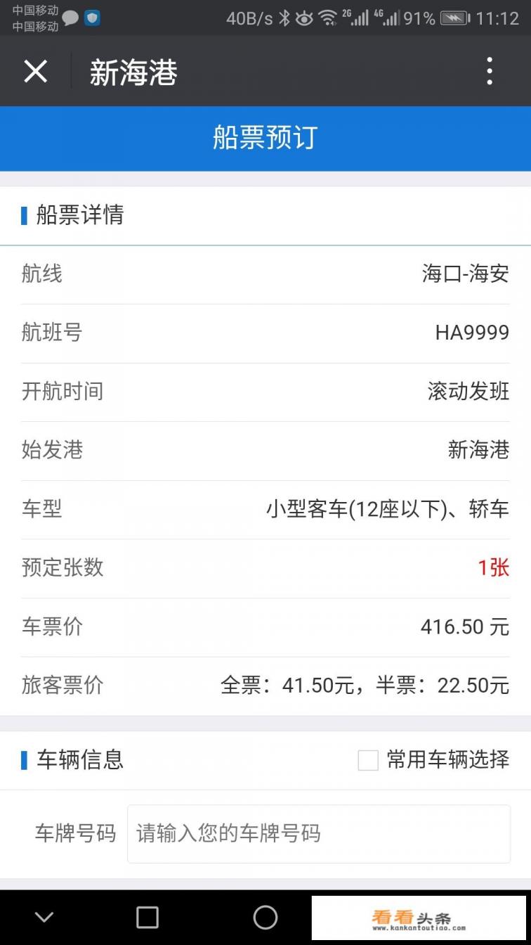 徐闻海安港到海口轮渡票怎么买？多少钱一台小车？多少钱一人票