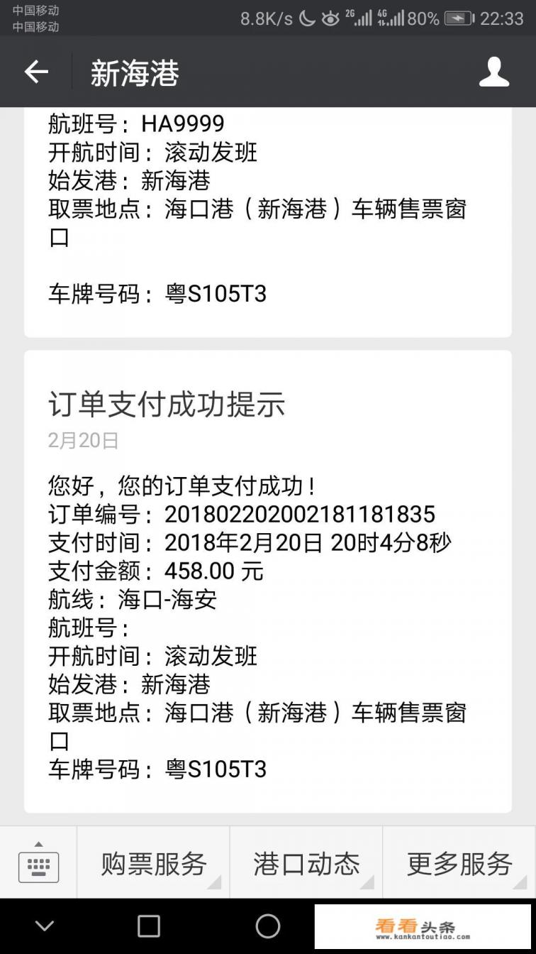 徐闻海安港到海口轮渡票怎么买？多少钱一台小车？多少钱一人票