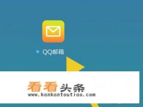 如何便捷登陆使用手机版 *** 邮箱