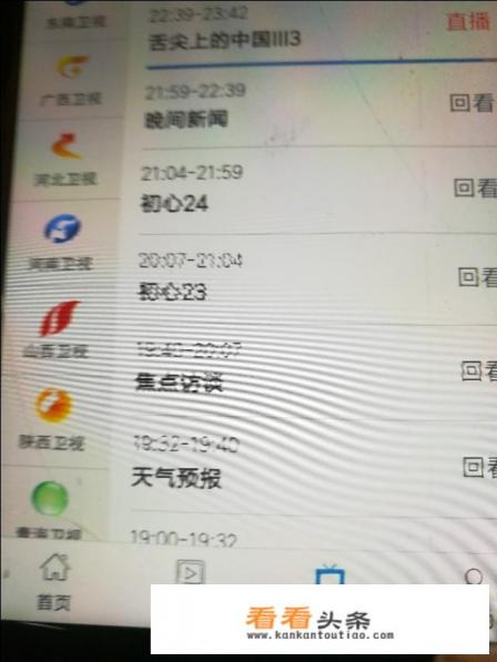 有什么比较好的手机直播软件能收到地方台