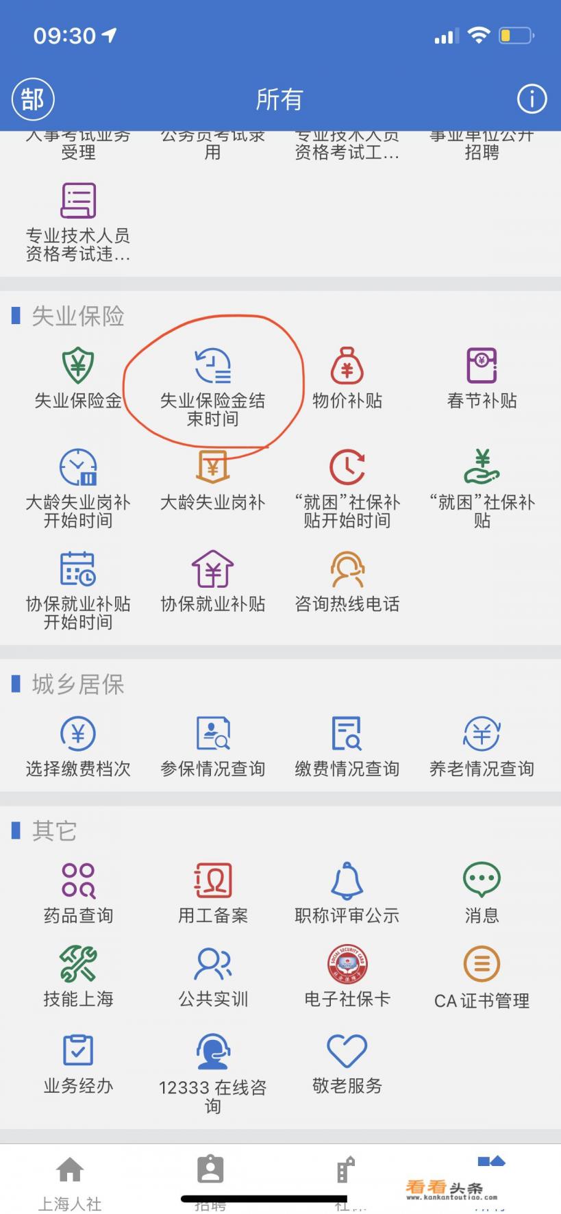 上海人社app哪里查询失业金领取 记录 上海人社app哪里查询失业金领取 记录