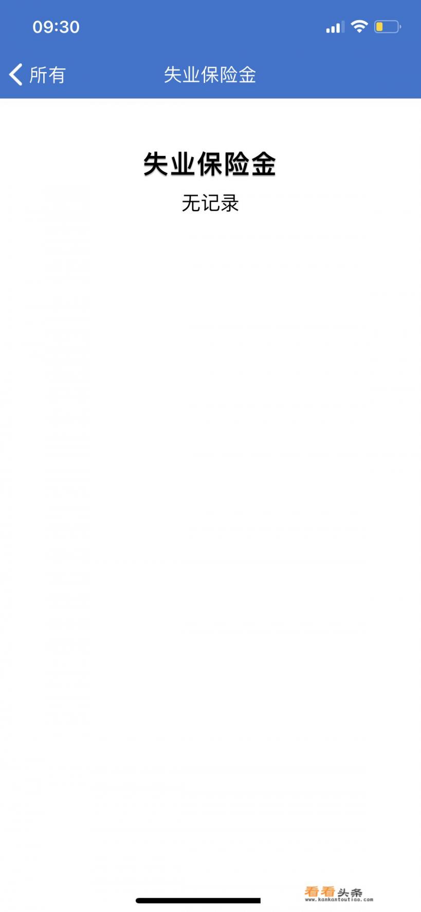 上海人社app哪里查询失业金领取 记录 上海人社app哪里查询失业金领取 记录