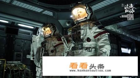 前段时间大火的国产电影《流浪地球》被称为国产科幻片的巅峰之作，你怎么看
