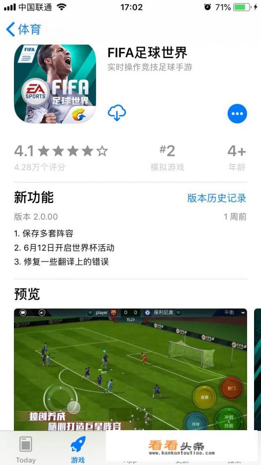 有哪些关于世界杯的游戏可以推荐