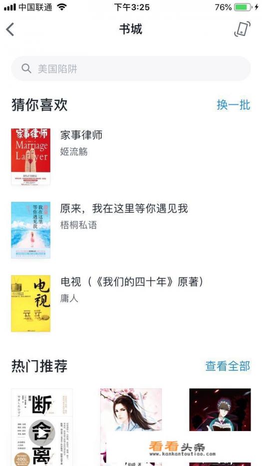 苹果ios系统免费的小说app求推荐 苹果ios系统免费的小说app求推荐