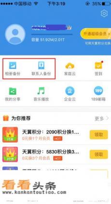 手机通讯录怎么备份