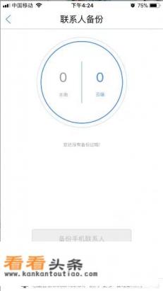 手机通讯录怎么备份