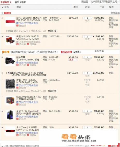 4000到4500组装游戏机怎么配置？可否吃鸡