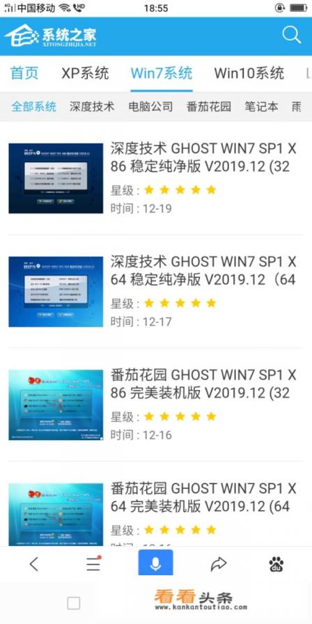 从哪个网站下载的win7/xp系统比较靠谱