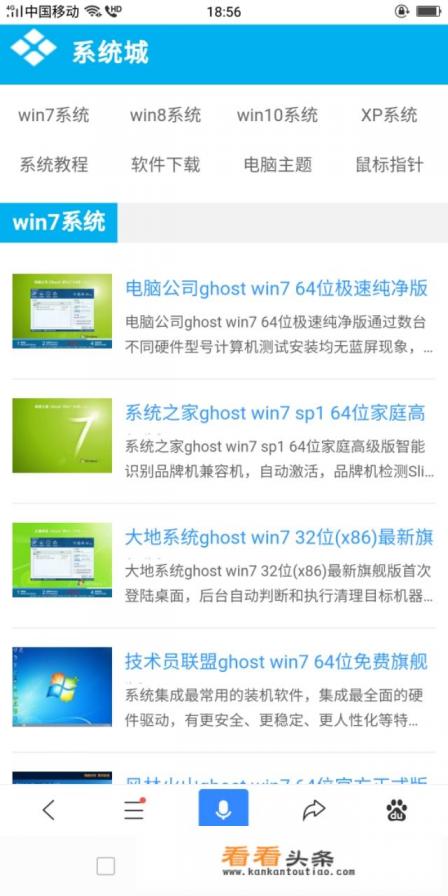 从哪个网站下载的win7/xp系统比较靠谱