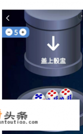 摇骰子游戏怎样玩