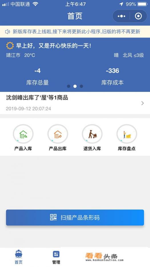 食品商行用哪个软件