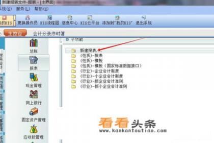 怎么在金蝶旗舰版中设置报表