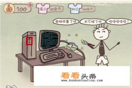 史上最坑爹的游戏攻略1-24关（通关攻略）