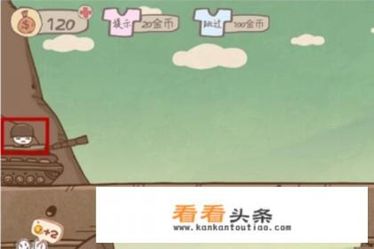 史上最坑爹的游戏攻略1-24关（通关攻略）