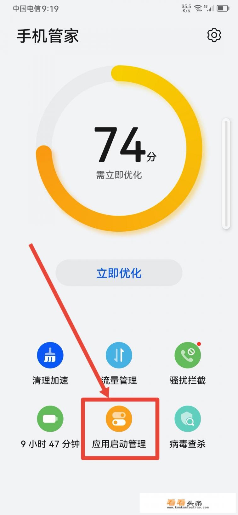 华为手机禁用应用怎么解除