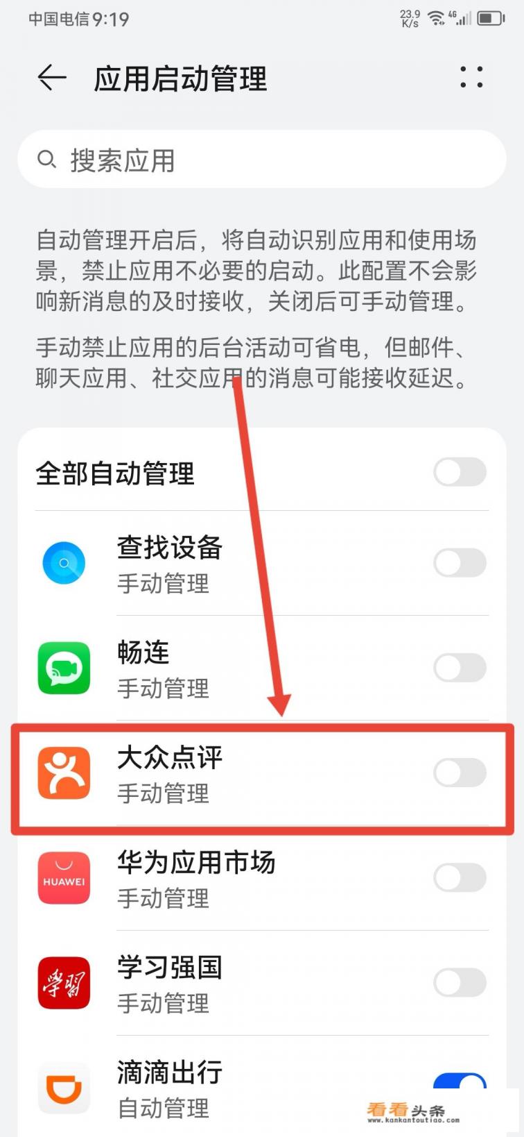 华为手机禁用应用怎么解除