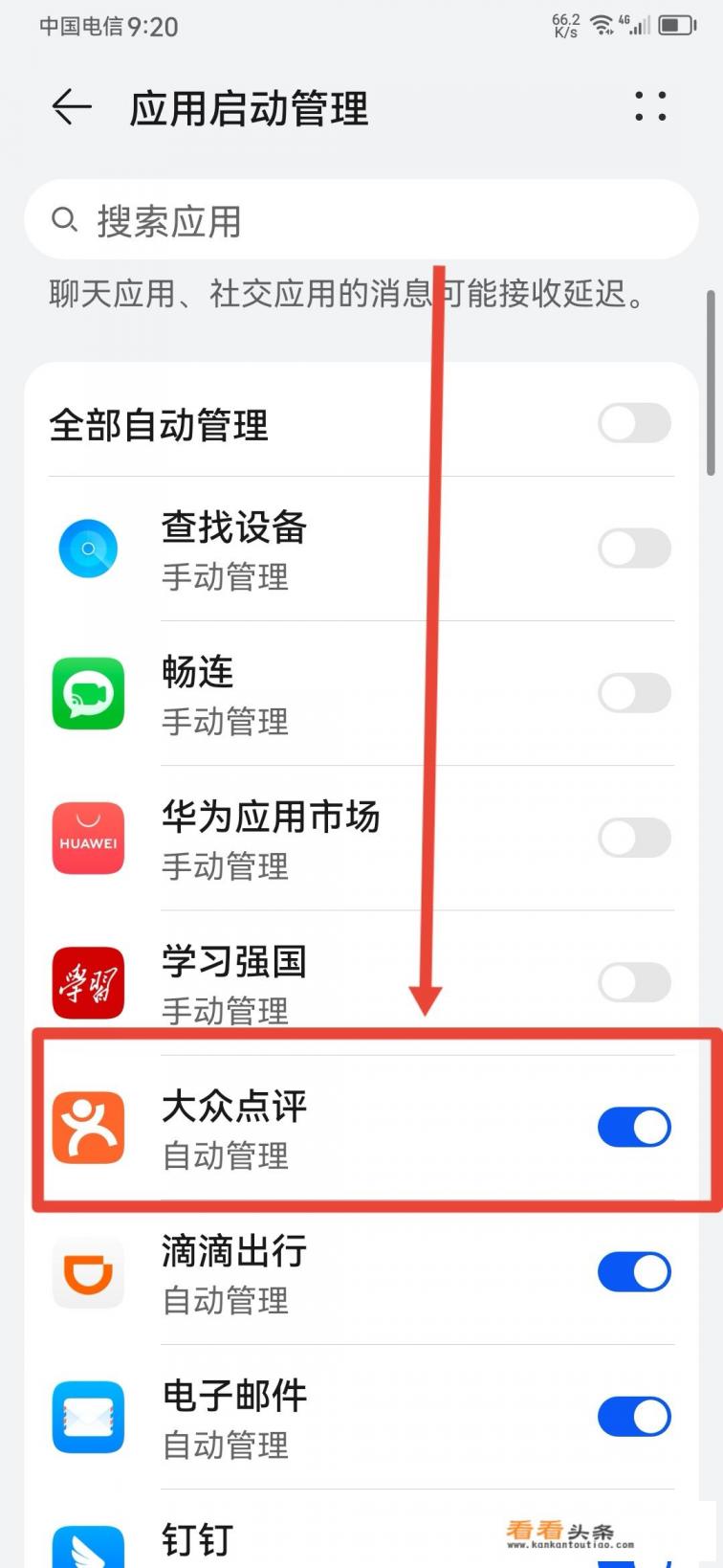 华为手机禁用应用怎么解除