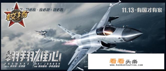 如何评价巴基斯坦电影《翱翔雄心》