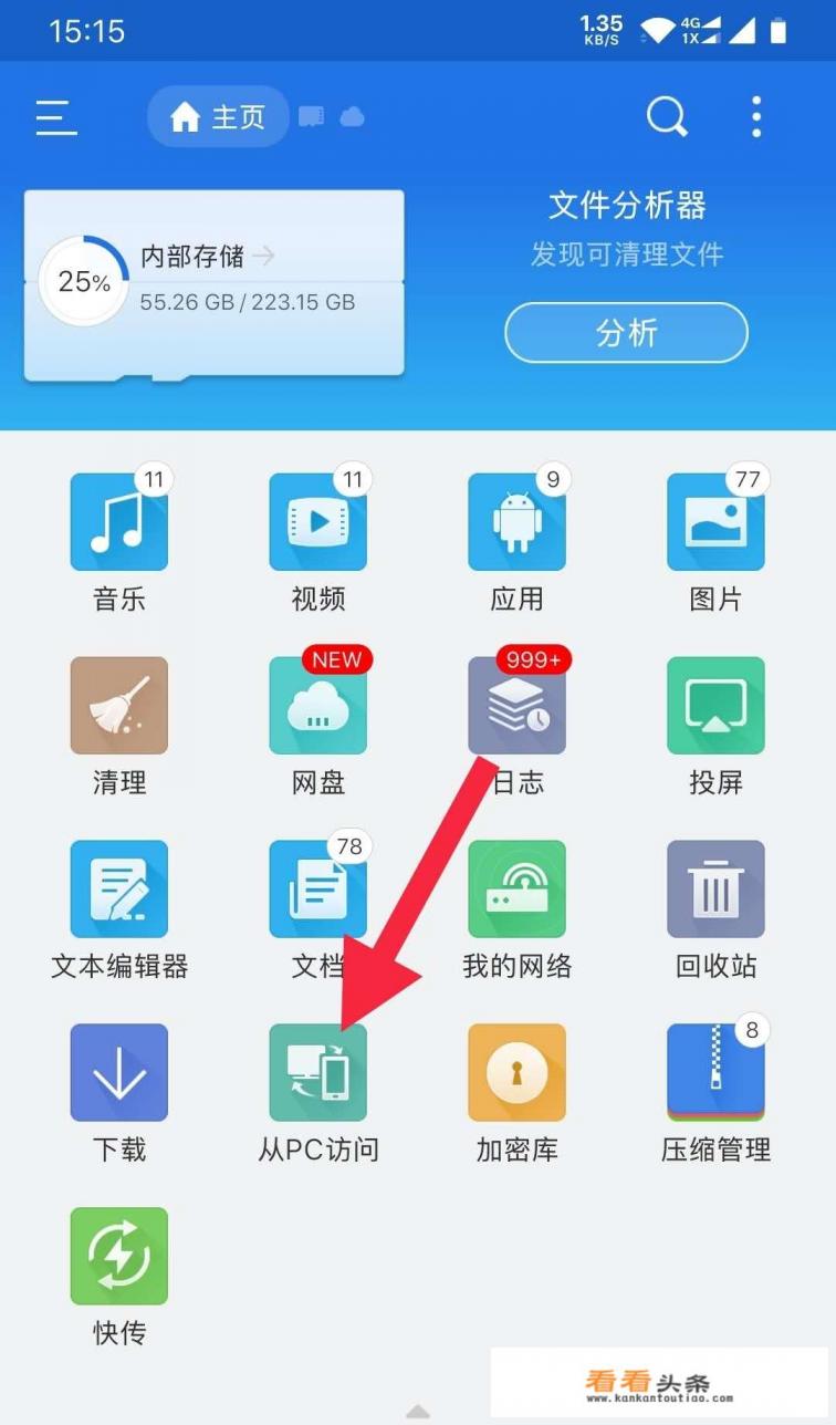 如何用电脑查看手机上的文件